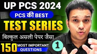 uppcs 2024 FREE Full test series uppsc practise set 1 up pcs mock model paper expected questions