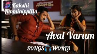 Aval Varum | Malayalam Movie Song | Kakshi Amminippilla | 👉SONGS🎧WORLD👈