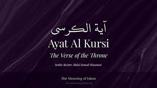 Ayat Al Kursi - Arabic recitation by Abdul Samad Nizamani with English translation text