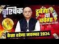 वृश्चिक राशि नवम्बर राशिफल 2024 November Horoscope Vrishchik Rashifal by Pt Shree Vashishth Scorpius