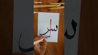 Arabic calligraphy #anas #islam #islamic #allah #allahuakbar #muhammad #art #arabic #viral #shorts