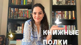 Мои книжные полки ✨📚 Рум тур  по моей читательской комнате✨