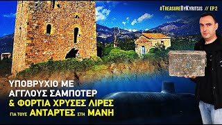 Υποβρύχιο με Αγγλους Σαμποτέρ & Φορτία Χρυσές Λίρες για τους Αντάρτες στη Μάνη