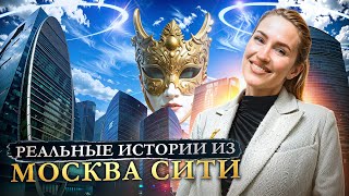Реальные истории из Москва сити. Обзоры апартаментов в башне Федерация