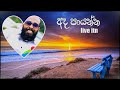 Ada Payanna Live -  (අද පායන්න ) Sudesh Prasanga |Thathnim Vibration Lab