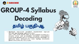 1. திருக்குறள் தொடர்பான செய்திகள் | தமிழ் பகுதி-ஆ | GROUP-4 | SYLLABUS DECODING | Full Explanation |