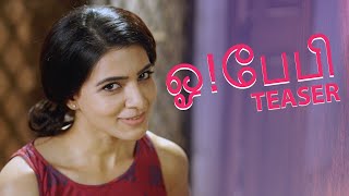 ஓ! பேபி Teaser | Oh Baby Tamil Teaser | Samantha | Naga Shaurya | Nandini Reddy | Suresh Productions