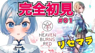 【 #ヘブバン / 完全初見 】＃１🔰 (再)はじめてのヘブバン！まずはリセマラ！？ 【 #新人vtuber  #海月ひなつ】