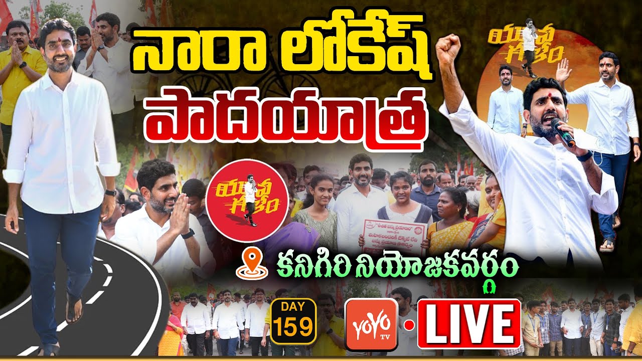 Nara Lokesh Kanigiri Live | Nara Lokesh Yuvagalam Padayatra Day 159 ...