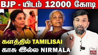 Nirmala Sitharaman doesn’t have enough money to contest LS polls | BJP | Modi | News Minute Tamil