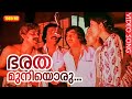 ഭരതമുനിയൊരു HD | Bharathamuniyoru | Yavanika [ 1982 ] | Superhit Malayalam Movie Song
