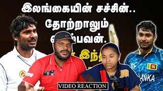Kumar Sangakkara Life Story | யார் இந்த சங்ககாரா! | இலங்கையின் சச்சின் | Tamil Couple Reaction