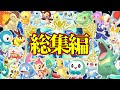 【総集編】波瀾万丈の御三家色違い厳選！【ポケモンsv】