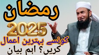 Ramadan 2025 Important Bayan | Ramzan Bayan | Molana Tariq Jameel Latest Bayan 27 February 2025