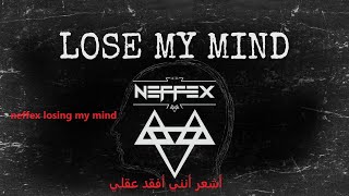 losing my mind lyrics اغنيه اين عقلي مترجمة neffex - اغنية أفقد عقلي | بدون حقوق