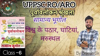 Ghatna Chakra Geography | Class-6 | Platue, Valley, Deserts | UPPCS, RO/ARO EXAMS | By Brijesh Sir