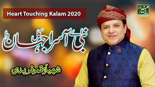 Punjabi Naat 2020 - Nabi Ay Asra Kul Jahan Da - Shahbaz Qamar Fareedi In Gujranwala