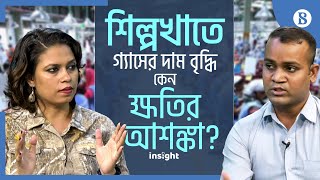 শিল্পখাতে গ্যাসের দাম বৃদ্ধিতে কেন ক্ষতির আশঙ্কা? | The Business Standard