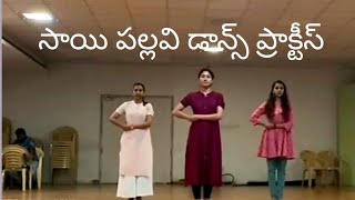saipallavi dance practice video of pranavalaya pahi