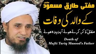 Death of Mufti Tariq Masood Father - Emotional Talk by Mufti Tariq Masood - والد کی وفات