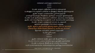 Aagaya Suriyanai Tamil Lyrical song