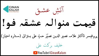 Burushaski Ginan || Qeemat Manu Aale by K Barkat Ali || Ginan Kalam