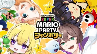 🔴【スーパー マリオパーティ ジャンボリー】みんなでわいわいバチバチ遊ぶ！！1位取るぞ~！！！✨ w/ たぐ。 朝比奈こばん Y4UKO