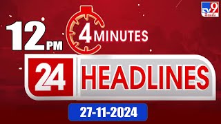 4 Minutes 24 Headlines | 12 PM | 27-11-2024 - TV9