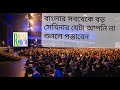 Biggest Seminar in বাংলা #rcmbusiness#rcmsubratamaity