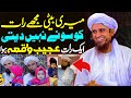 Mufti Sb Ki Beti Ka Waqia | Bacche Ziyada Rote Hain Bache Man Ke Sache | Mufti Tariq Masood Special