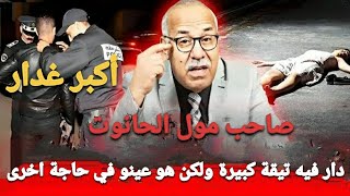 الخراز : صاحب مول الحانوت ، أكبر غدار ، نهاية صادمة