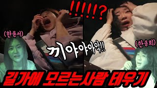 노딱특집 )  싸이코 소시오패스 히치하이킹 개그우먼 한윤서 한송희