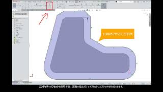 SOLIDWORKS「エンティティオフセット」と「エンティティ変換」の使い方