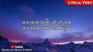 Dhaga Dhaga(Lyrical) || Marathi bana Lyrics