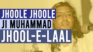 ⚠️Jhoole Jhoole Ji Muhammad | Urdu Naat Qawwali | Ghulam Farid Sabri (Lyrics & English Translation)