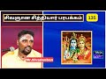 சிவஞான சித்தியார் பரபக்கம் - 135, யோகாசாரன் மதம் , Mr.Sivadeeban