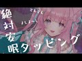 〚ASMR/KU100〛絶対安眠ෆ˚*とんとんタッピング︎︎⟡.·ささやき/吐息/睡眠導入/タッピング〚個人Vtuber/苺氷えな〛