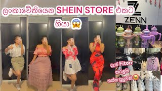 Shein එකේ ඇදුම් fitton කරලා ගන්න පුලුවන් ලංකාවේ පලවෙනි ස්ටෝර් එක😱🥹|Shopping Vlog♥️ #shopping #vlog