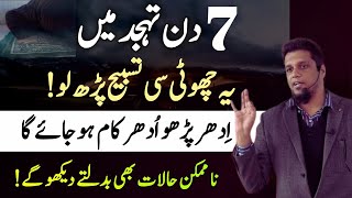 7 Din Tahajjud mein ye tasbeeh Padhlo |Hajaten puri karne ka wazifa |Muhammad Ali Youth Club Bayan