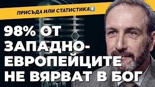 ЗАЩО СЕ СРАМУВАМЕ ОТ БОГА? Отговорът от писателя Мартин Ралчевски при @Martin_Karbowski