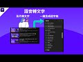 YouTube影片轉錄 |影片轉文字|語音轉文字|逐字稿|一鍵保存YouTube字幕[免費又簡單]