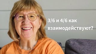 3/6 и 4/6 как взаимодействуют профили? | Курс Рэйв Картография | Дизайн Человека