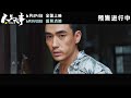 [EN SUB] 《人生大事》電影同名主題曲 趙照演唱｜朱一龍、楊恩又主演｜6月24日上映 