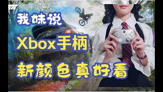 PC用Xbox手柄打游戏真的好吗[妹妹福利推荐]