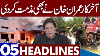 Imran Khan Big Statement | Dunya News Headlines 05:00 PM | 19 May 2023