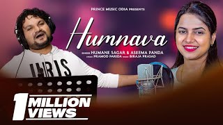 HUMNAVA| Humane Sagar | Aseema Panda | New Odia Romantic Song |Biraja| Pramod | Prince Music Odia
