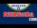 【警察庁】アルコールの運転への影響は自転車もクルマと同じ「飲酒運転は、絶対ダメ！」