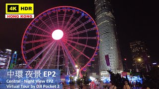 【HK 4K】中環 夜景 EP2 | Central Night View | DJI Pocket 2 | 2021.05.01