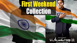 Vishwaroopam 2 Day 3 Collection | Kamal Haasan | Pooja Kumar | वनइंडिया हिंदी