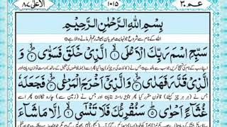 Most Beautiful Voice/ Surah A'la Recitation/21X Surah A'la With Urdu Translation by abu obayda